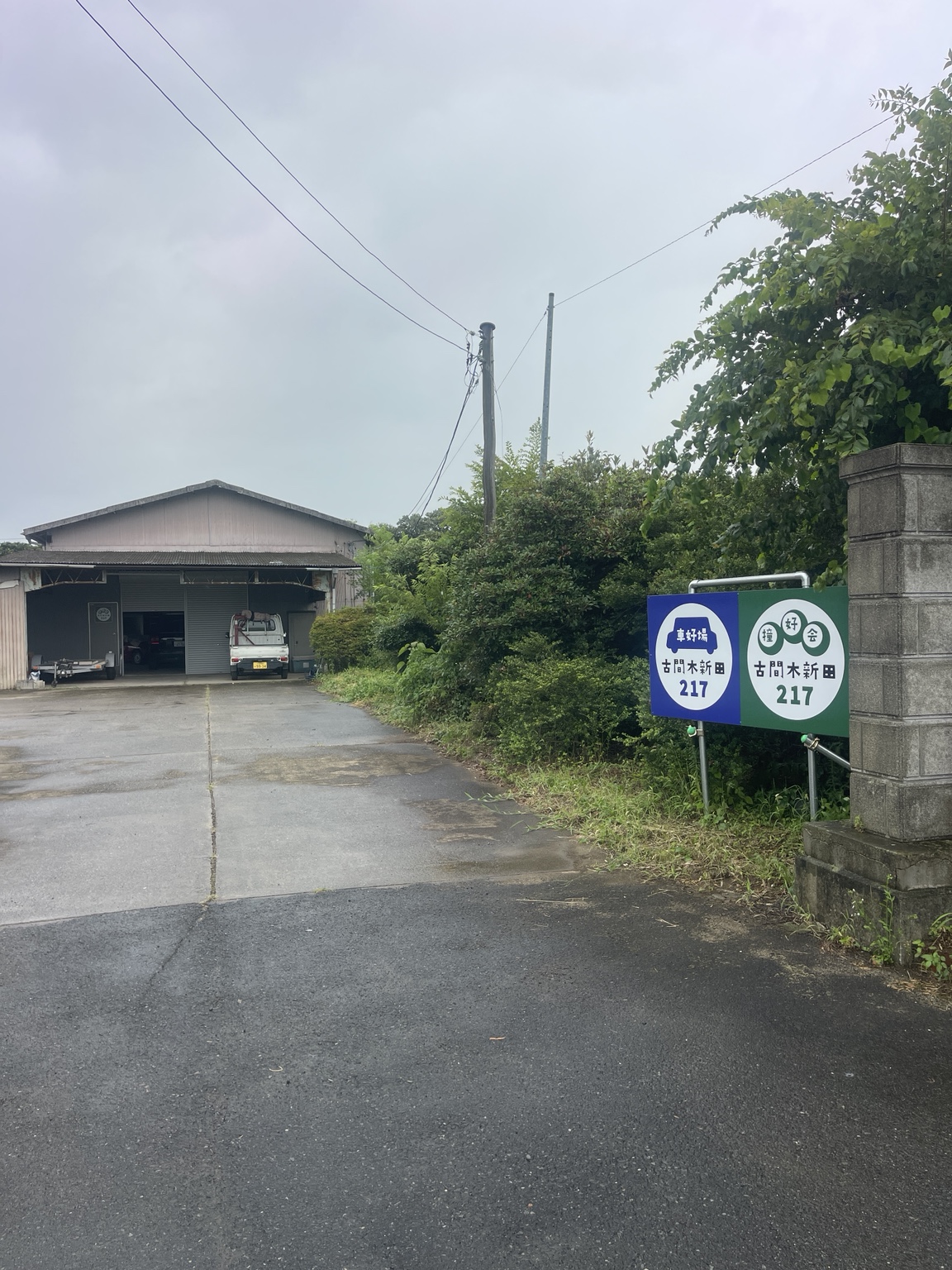 撞好会 古間木新田217 入口全景