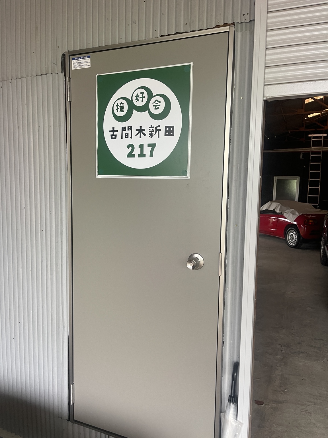 撞好会 店内入口の扉